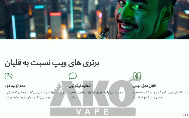 برتری ویپ نسبت به قلیان