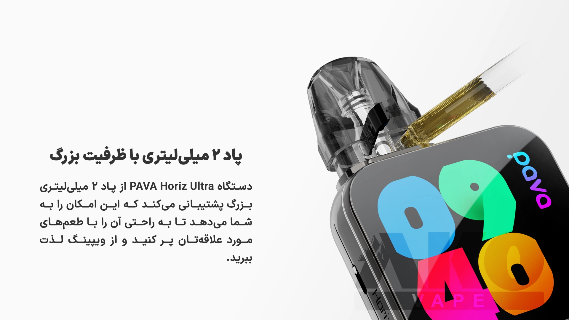 پادسیستم هوشمند پاوا هوریز اولترا Pava Horiz Ultra 1 14 copy
