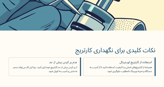 نکات کلیدی برای نگهداری کاتریج