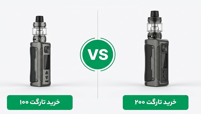 مقایسه ویپرسو تارگت 200 و تارگت 100